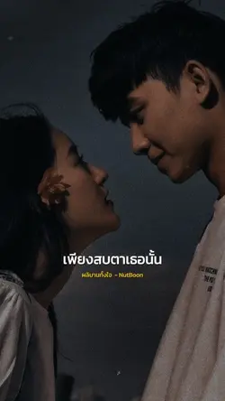 ผลิบานทั้งใจ