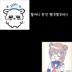 할머니와 손녀의 말싸움