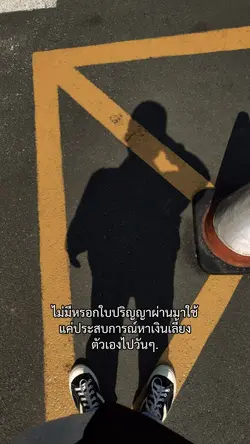 ไม่มีหรอกใบปริญญา
