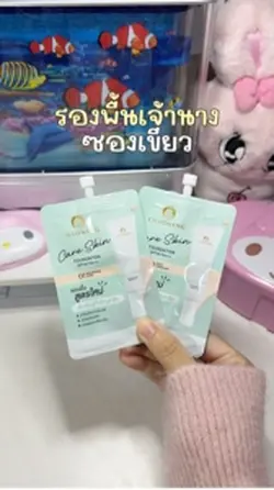รองพื้นเจ้านาง