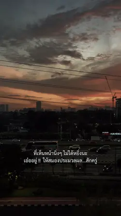 ที่เห็นหน้านิ่งๆ