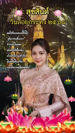 ลอยกระทง 