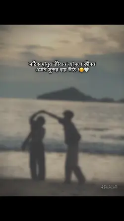 সঠিক মানুষ জীবনে আসলে😊🤍 