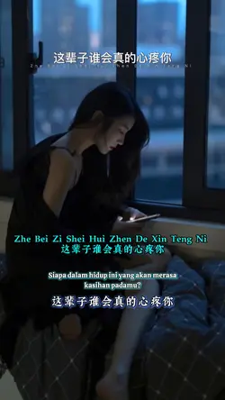 这辈子谁会真的心疼你