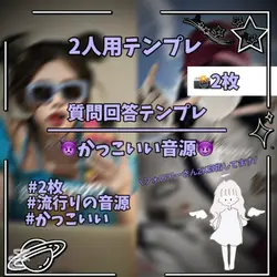 🐈⬛Q&A|2人用かっこいい💘