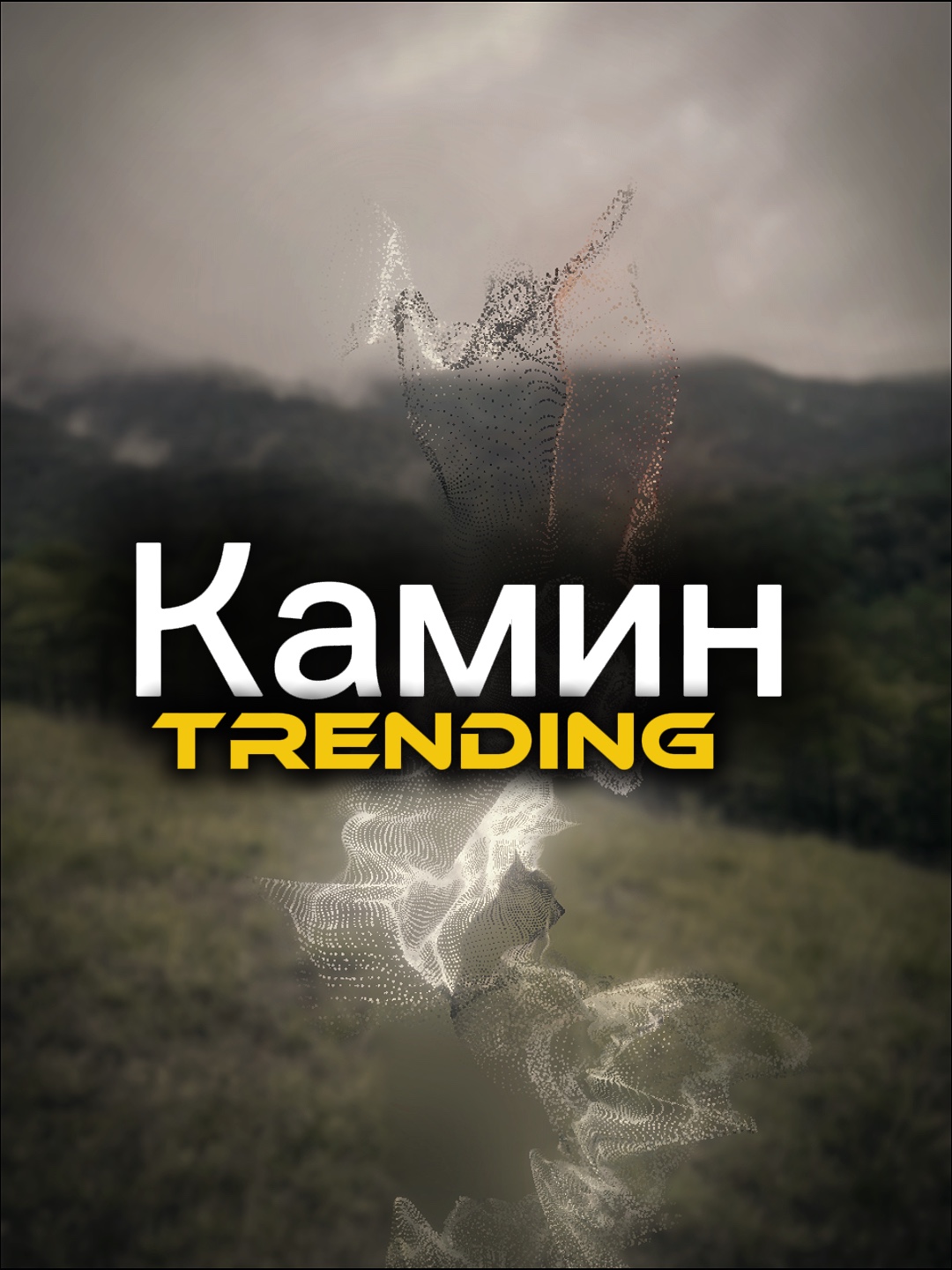 Камин 