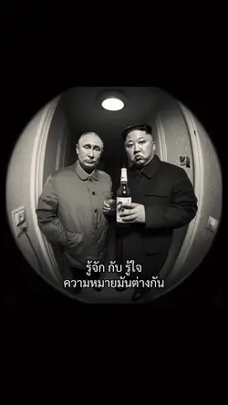 ความหมายมันต่างกัน🙌🏻🫡