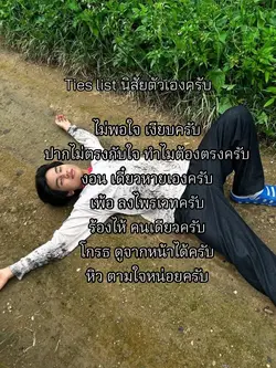 Ties listนิสัยตัวเอง