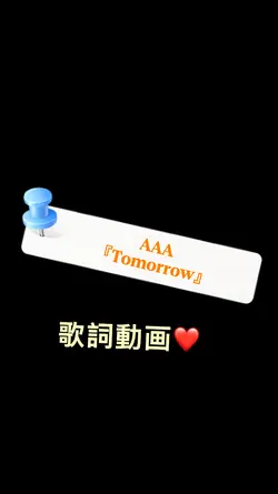 推し活💗カップル❤️歌詞動画💗