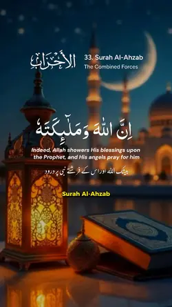 Surah Al-Ahzab 56