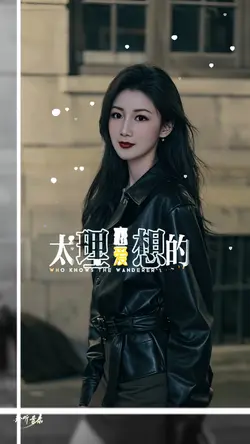 谁明浪子心