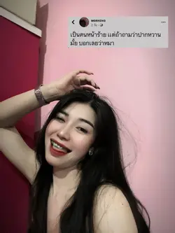 เป็นคนหน้าร้าย