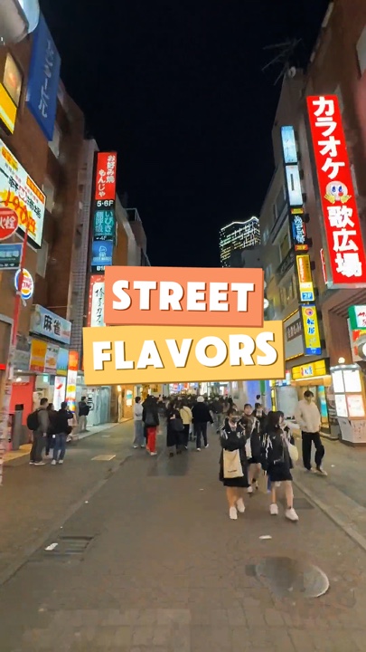 길거리 맛