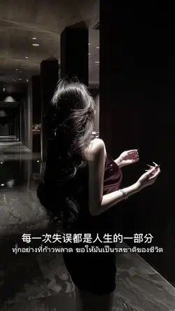 每一次失误都是人生的