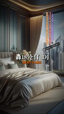 轟18伶仃 DJ