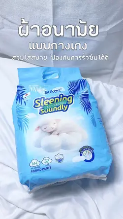 ผ้าอนามัยแบบกางเกง