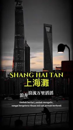 上海灘 Shang hai tan