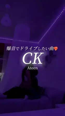 爆音でドライブしたい曲❤️🔥