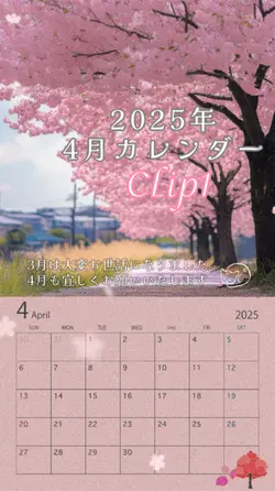 4月カレンダー/2025🌸🌸