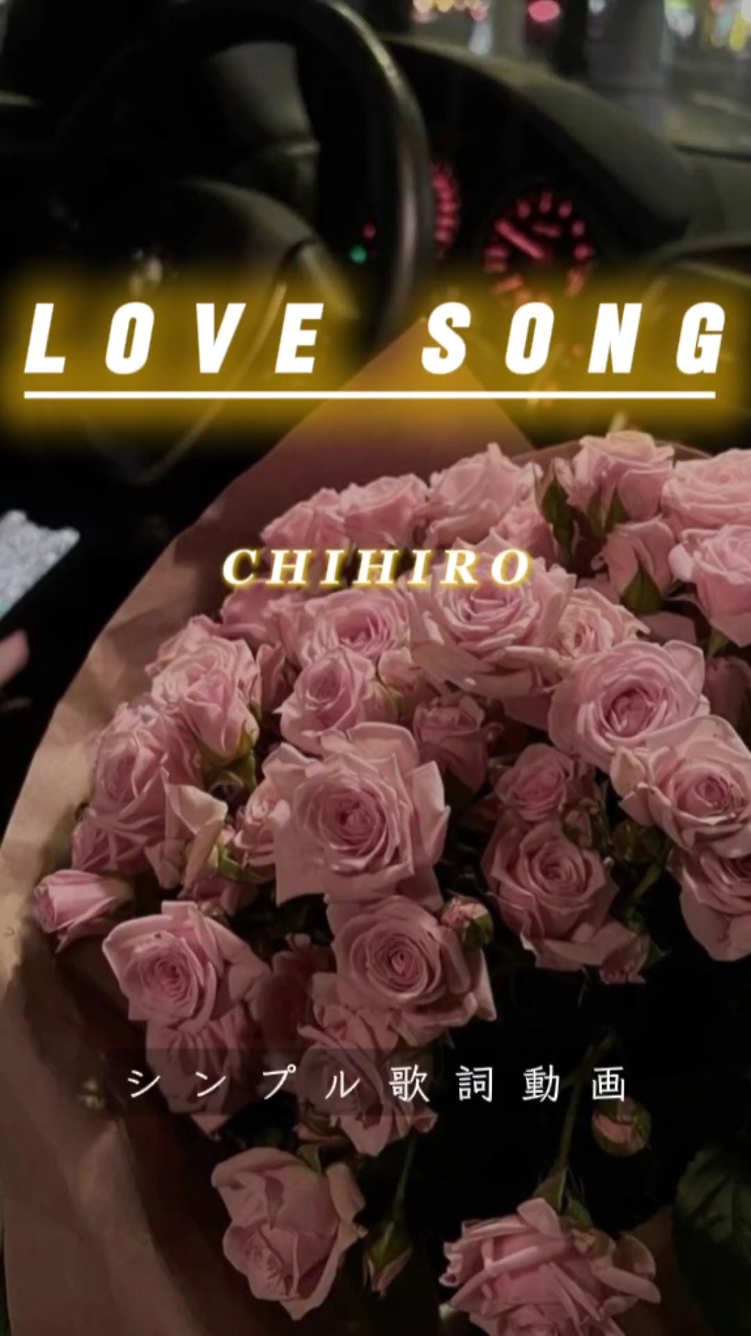 LOVE SONG