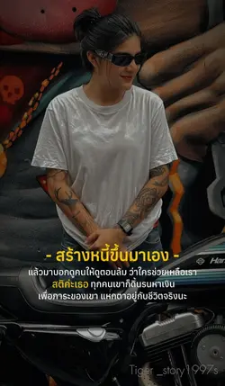 สติค่ะเธอ