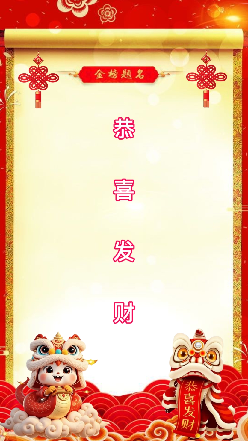 中国新年 