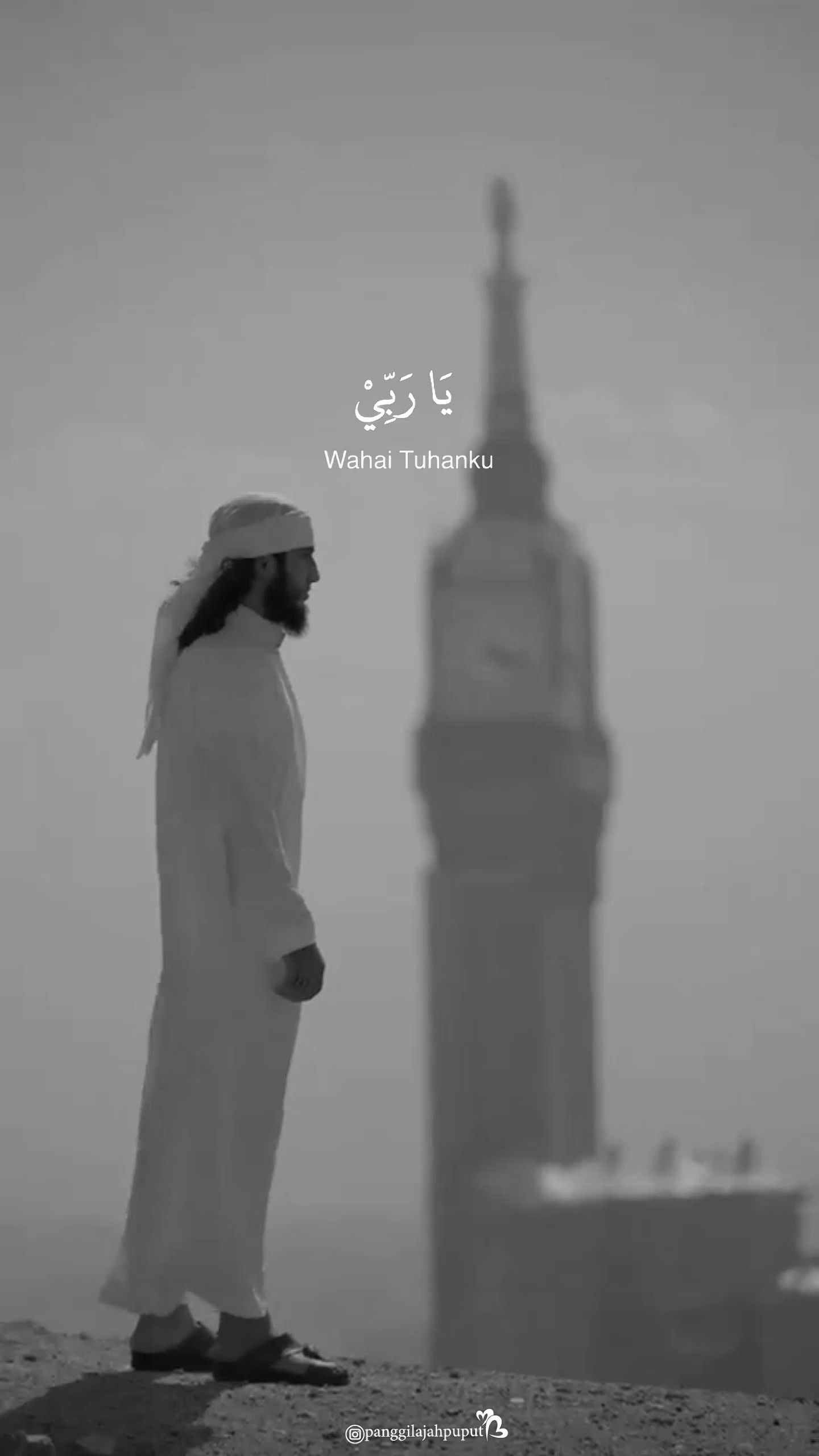 يَا رَبِّي
