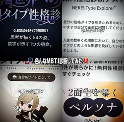 色んなMBTI診断してみた‼️