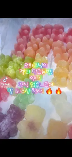 젤리 만드는법?