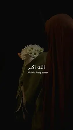 الله اكبر🤍