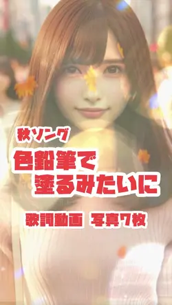色鉛筆で塗るみたいに