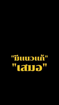 ป่ะถอน