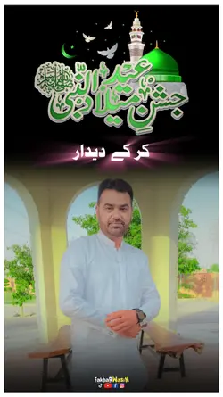 Eid Milad Un Nabi