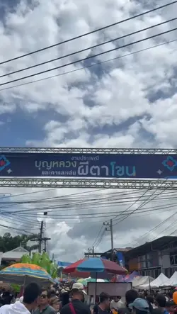 งานผีโขน  2569