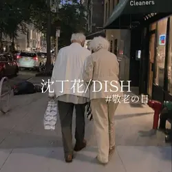 敬老の日 沈丁花/DISH
