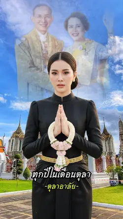 ตุลาอาลัย