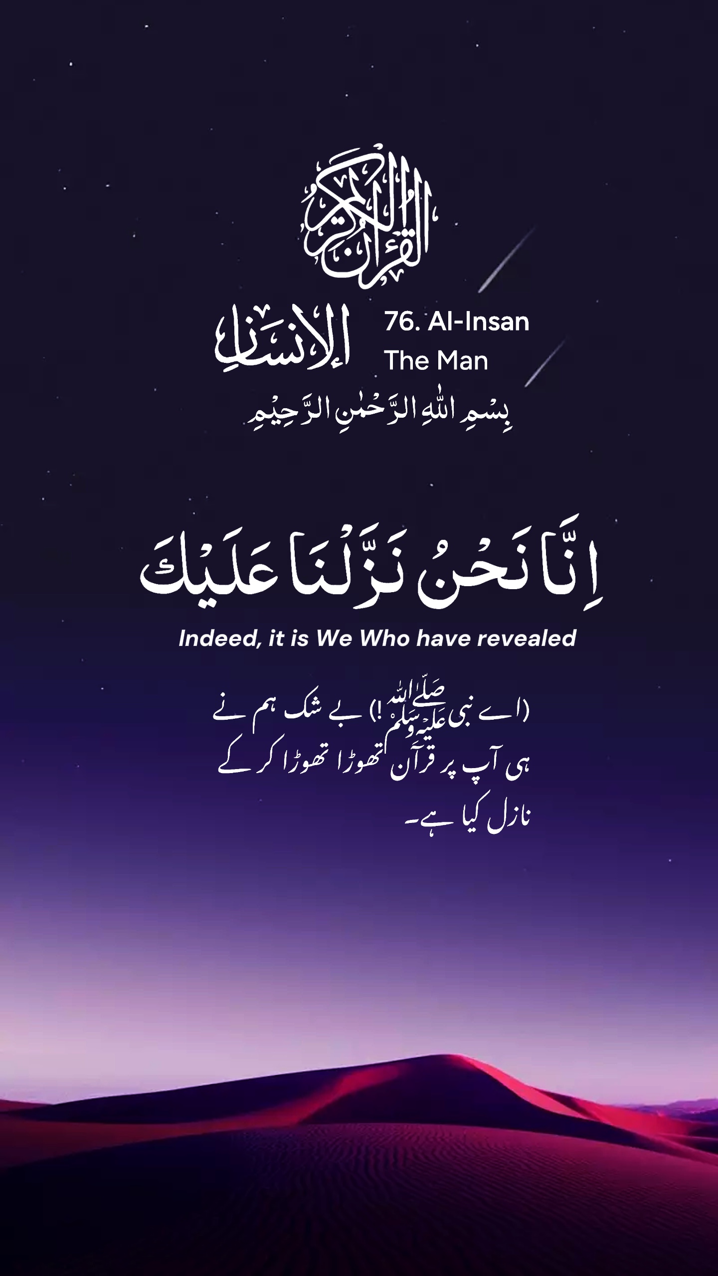 Quran Surah Al Insan