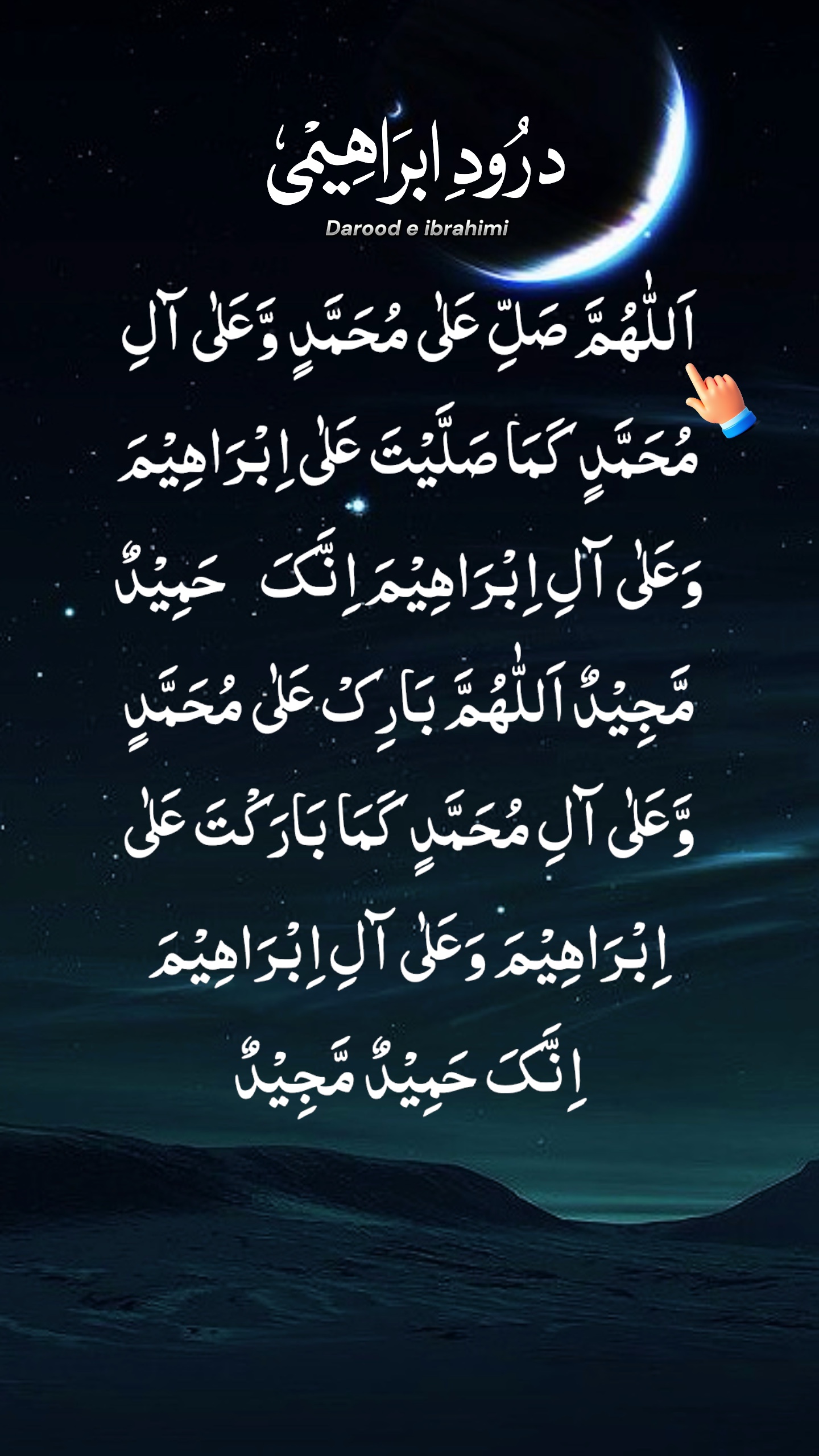Durood e ibrahimi 