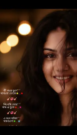 কী করে ভুলে থাকবো