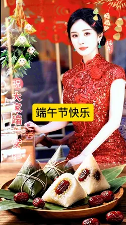 端午节快乐