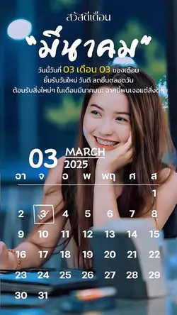 3.3มีนาคม