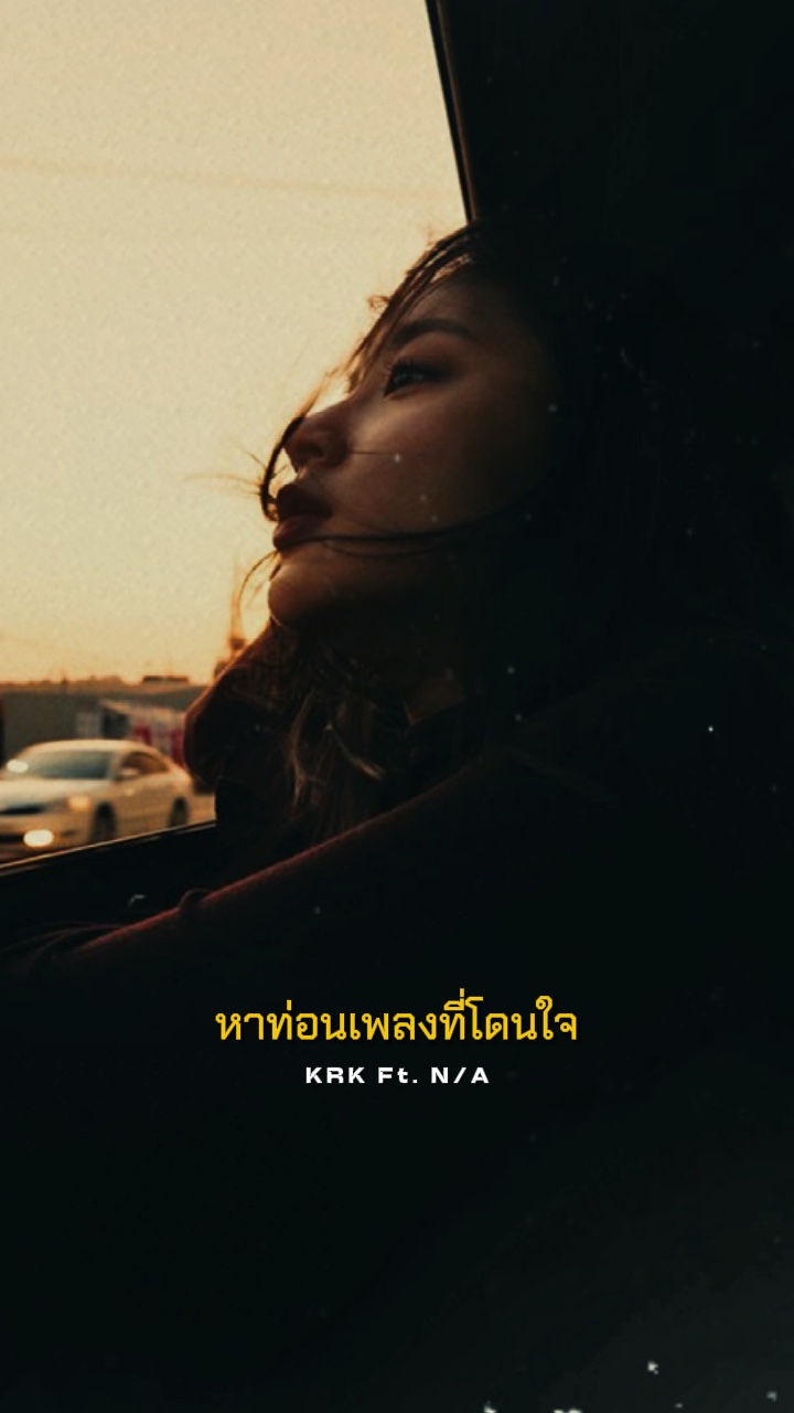 แต่เปิดเพลงเบาๆ 🍻