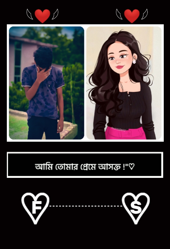 তোমার প্রেমে আসক্ত! 