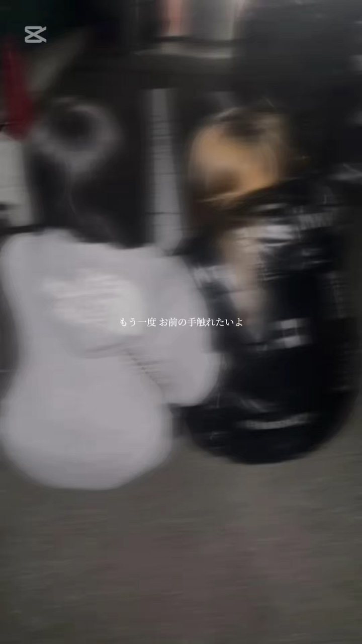 虚假的爱