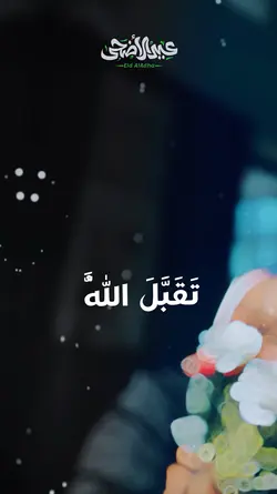 Taqabballahu
