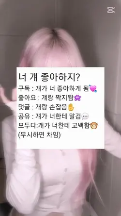 너 걔 좋아하지?