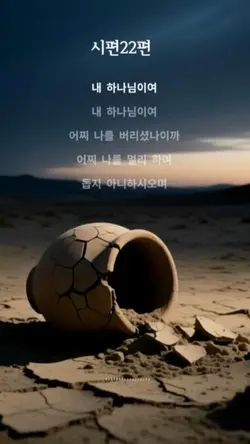 시편22편