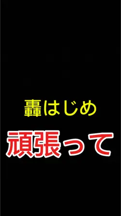 上げ直してみました