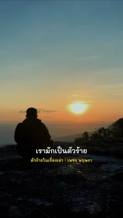 ตัวร้ายในเรื่องเล่า