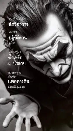 #อย่ามัวแต่เป็นนักวิชาการ